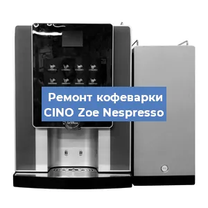 Замена дренажного клапана на кофемашине CINO Zoe Nespresso в Воронеже